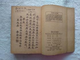 本草概要 1953年上海千顶堂书局出版