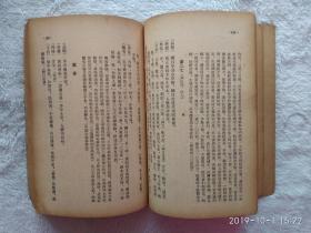 本草概要 1953年上海千顶堂书局出版