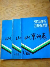 山东钟表1984-1.2.3/4全年