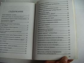 Бблгарскиме　мисмерии　на　хх　векь 保加利亚语 原版插图本 24开