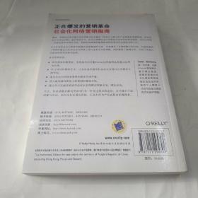 正在爆发的营销革命：社会化网络营销指南