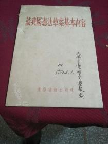 谈我国宪法草案基本内容