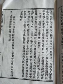 【提供资料信息服务】沈氏宗谱【三善堂 】建湖沈韩老二门支   16开   120页 【 成品规格 16K 双面 黑白】 网店没有的图书可站内留言 免费代寻家谱 族谱 宗谱 地方志等