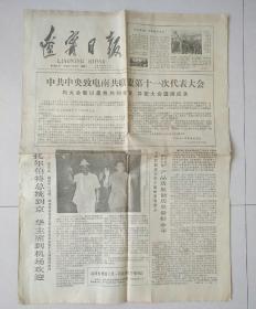 辽宁日报 1978年6月22日