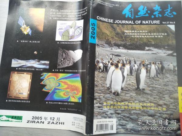 自然杂志 2005 6