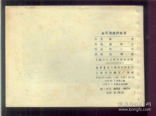 永不消逝的电波