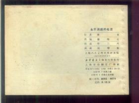 永不消逝的电波