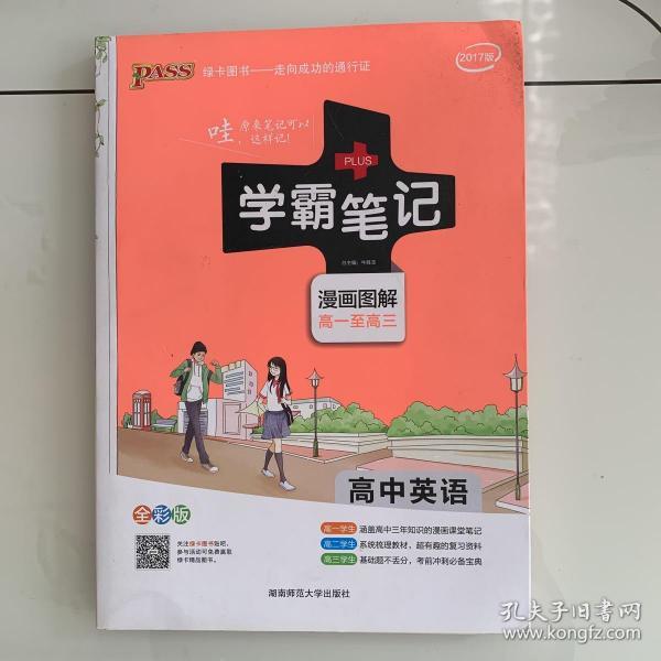 16学霸笔记--高中英语（通用版）