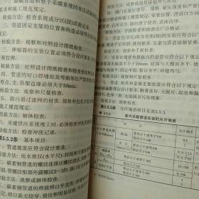 北京市标准建筑安装分项工程施工工艺规程 第三分册DBJ 01-26-96【内页干净】现货