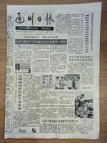 通川日报1993年8月3日(八开四版)地委行署举行军政座谈会庆祝建军66周年；国防部举行招待会庆祝建军66周年；巴中县肉联厂不打《白条》；宽严有度，活而不乱。