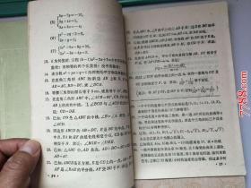 全日制十年制学校初中课本（试用本）：数  学（第一二三四五六册）六册合售