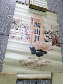 2011年挂历《关山月》7张全，尺寸76X50cm