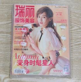 瑞丽服饰美容2016年10月号2016.10