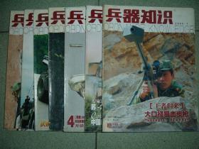 兵器知识2005年第1、2、5、7、9、10、11、12期，可拆售每本5.5元，满35元包快递（新疆西藏青海甘肃宁夏内蒙海南以上7省不包快递）