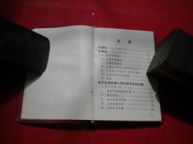 《毛主席的四篇哲学著作》没有毛主席像，128开集体著，人民1970.6出版，7360号，语录