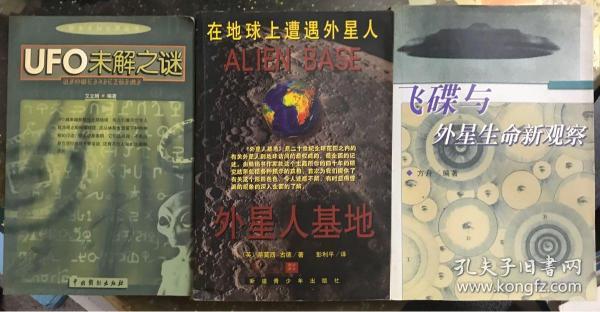 《飞碟与外星生命新观察》《UFO未解之谜》《在地球上遭遇外星人》