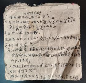 解放初期手抄本、手绘地图：绥远及察哈尔省、热河及辽西省、远东省、吉林松江省略图、黑龙江略图、内蒙古自治区、陕西省略图、甘肃宁夏略图、青海省、山东省、