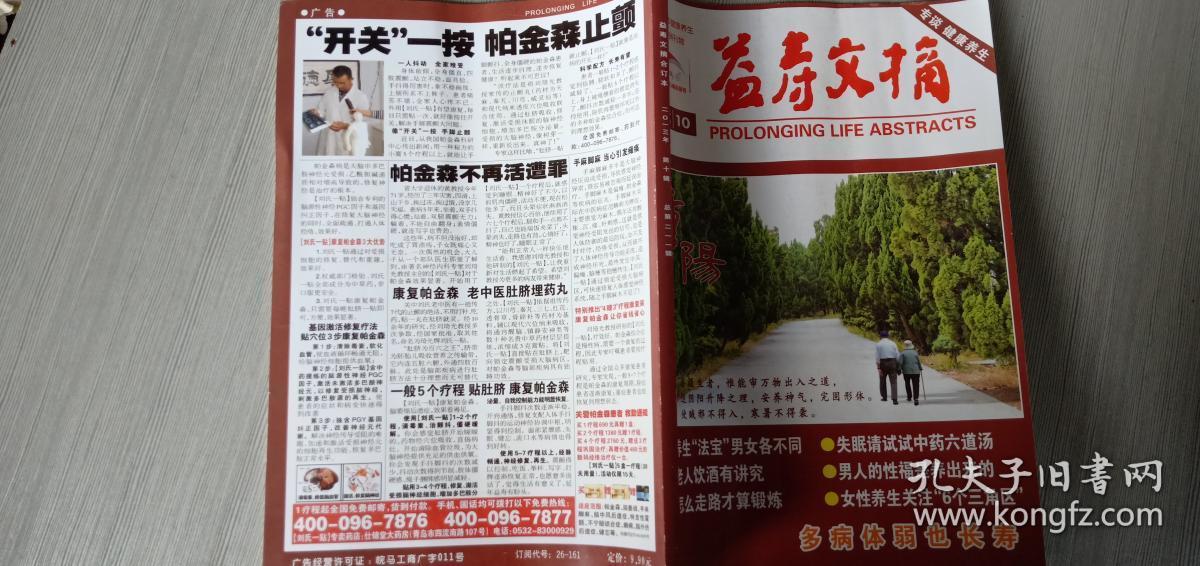 益寿文摘  2013   10