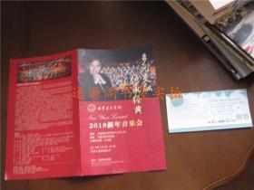 节目单：多元交融 传承经典 天津音乐学院2019新年音乐会（带门票）