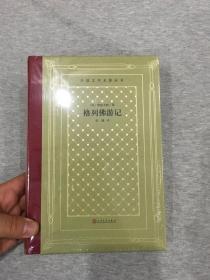 格列佛游记(毛边本，限量300本，人民文学出版，包邮，孔网低价，塑封）