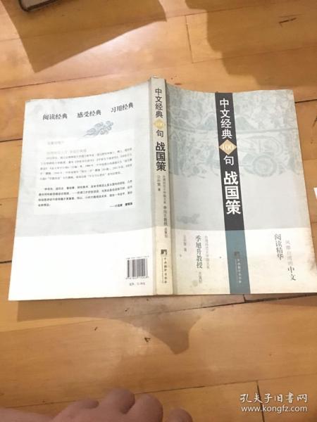 中文经典100句战国策