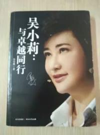 吴小莉：与卓越同行