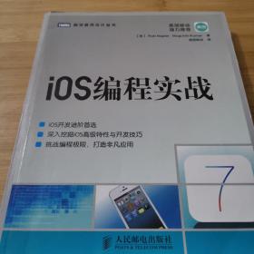 iOS编程实战