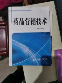 藥品營銷技術(shù)
