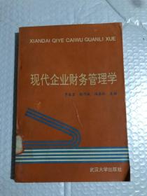 現(xiàn)代企業(yè)財務(wù)管理學(xué)&金融&經(jīng)濟(jì)&銀行&商業(yè)
