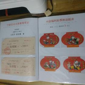 宁波，舟山，岱山，嵊泗，余姚，镇海，等地发票资料一册。