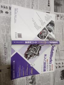 SolidWorks 2018中文版机械设计从入门到精通