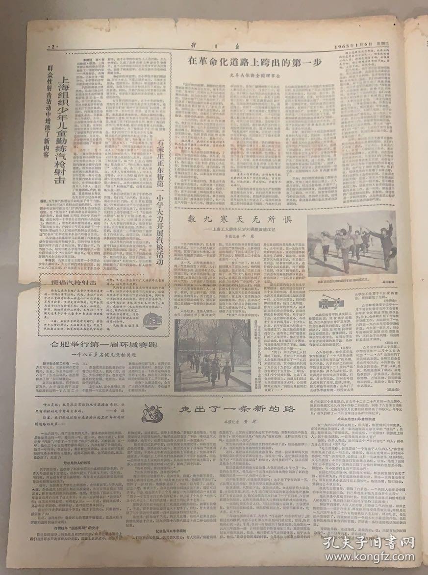 体育报
1965年1月6日
1*毛泽东主席被推举为政协名誉主席。
2*全国人大三届首次会议胜利闭幕。
品弱 
88元