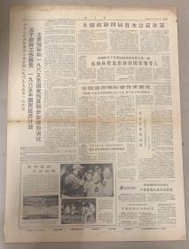 体育报
1965年1月6日
1*毛泽东主席被推举为政协名誉主席。
2*全国人大三届首次会议胜利闭幕。
品弱 
88元