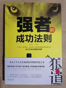 《强者的成功法则》（32开平装）、九五品