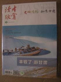 读者欣赏2020年12月下2021年2月下 交响丝路·如意甘肃