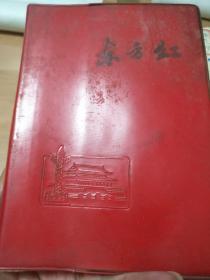 日记本.笔记本东方红36开1968.4