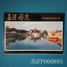 南京出版社1989年秦淮风光明信片8枚+封套