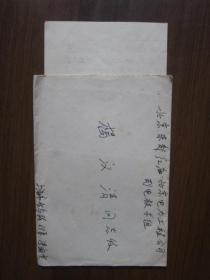 1967年10月上海市永年路寄北京市实寄封