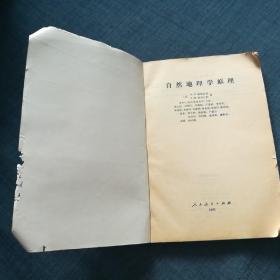 自然地理学原理