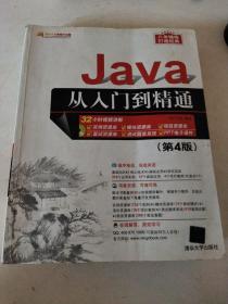 Java从入门到精通