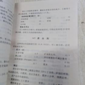 化工小商品生产法.第九集