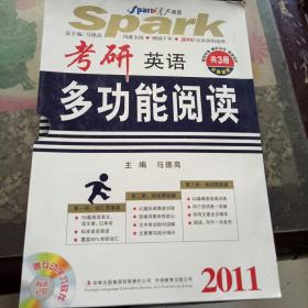 spark考研英语多功能阅读共三册（全）含光盘一牒