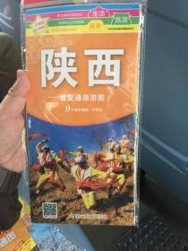 中华活页地图交通旅游系列：陕西省交通旅游图（新版）