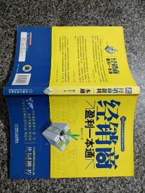 经销商盈利一本通 20年总结的经销商实战指导全书