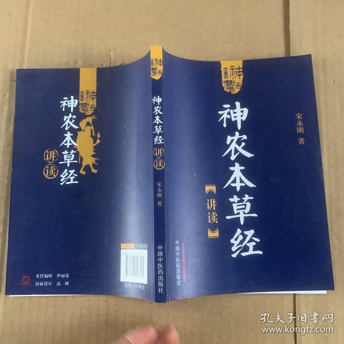 神农本草经讲读