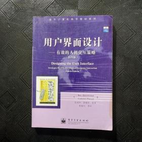 用户界面设计：有效的人机交互策略：第四版