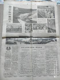 体育报1963年11月23日，第一届新运会闭幕