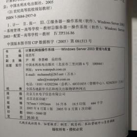 计算机网络操作系统WindowsServer2003管理与配置/21世纪高等院校规划教材