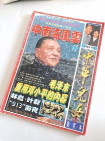 中华儿女1995年增刊 集萃本2