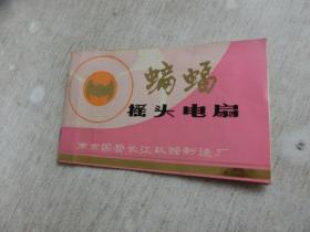 蝙蝠摇头电扇